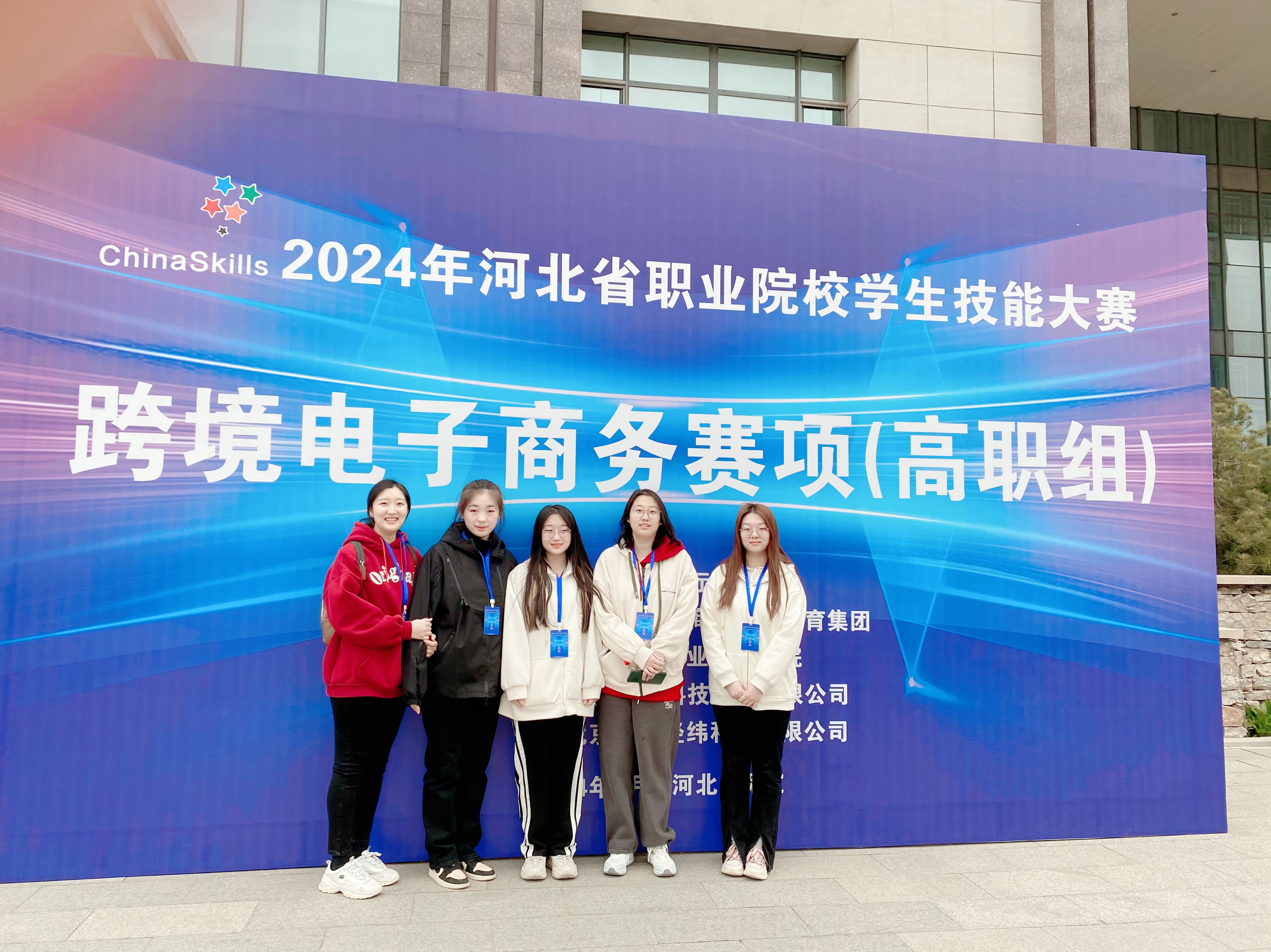 学院代表队获2024年河北省职业院校学生技能大赛高职组跨境电子商务赛